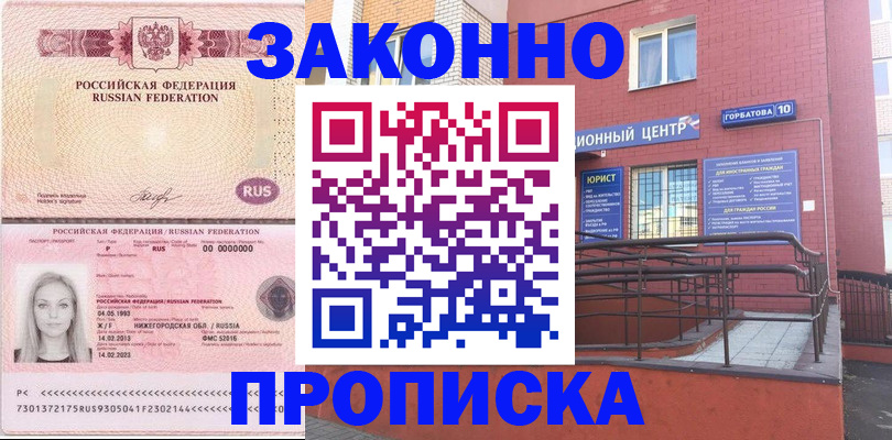 временная регистрация в Торжоке