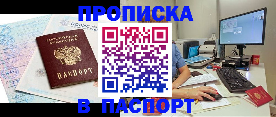 прописка регистрация в Торжоке